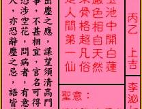 关帝灵签第22签：上吉李泌七岁赋长歌