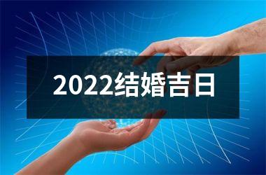 <h3>2025结婚吉日