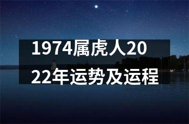 <h3>1974属虎人2025年运势及运程