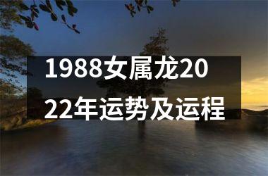 <h3>1988女属龙2025年运势及运程