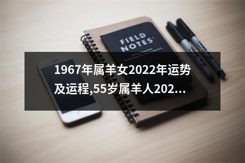 1967年属羊女2025年运势及运程,55岁属羊人2025年的每月运势分析