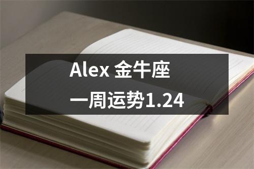 <h3>Alex金牛座一周运势1.24