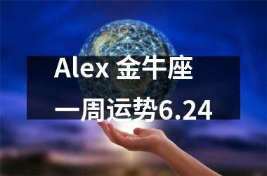 Alex 金牛座一周运势6.24